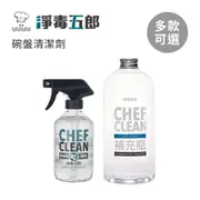 淨毒五郎 蔬果清潔劑 400ml / 蔬果清潔劑補充瓶 1000ml 洗碗精 洗菜 奶瓶 洗碗精