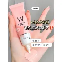 在飛比找蝦皮購物優惠-🌟全新🌟Wlab隱形毛孔妝前乳