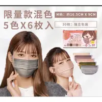 在飛比找蝦皮購物優惠-美顏V型小臉🇯🇵日本品牌口罩 IRIS愛麗思 💥成人30入獨