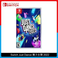 在飛比找法雅客網路商店優惠-Nintendo Switch Just Dance 舞力全