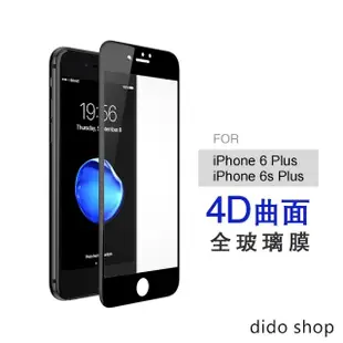 【dido shop】iPhone 6 Plus/6s Plus 4D全屏鋼化玻璃膜 保護貼(PC029-8)