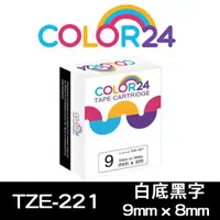 在飛比找momo購物網優惠-【Color24】for Brother TZ-221/TZ