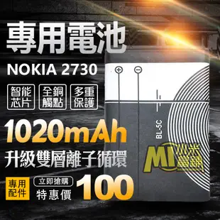 【小米當鋪】Nokia 2730 專用 電池 1020mAh