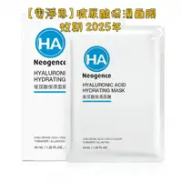 在飛比找蝦皮購物優惠-【電子發票】公司貨 Neogence霓淨思 玻尿酸保濕面膜4