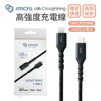 在飛比找蝦皮商城精選優惠-imos USB-C to Lightning 60W 充電