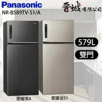 在飛比找蝦皮購物優惠-【晉城企業】NR-B589TV-S1/A Panasonic