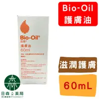 在飛比找蝦皮購物優惠-【日森人文藥局】Bio-Oil 百洛 - 護膚油 (60/2