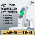 德國原裝正品 耳溫槍 百靈 耳溫槍 6520 BRAUN 百靈耳溫槍 IRT6520