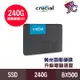 美光Micron BX500 240GB SATAⅢ 固態硬碟 SSD 5.0 電腦升級 全新 現貨