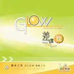 【🐑百羊書房】讚美之泉敬拜讚美專輯 G.L.O.W系列1 差遣我 (歌譜/CD) VEN32