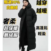 在飛比找蝦皮商城精選優惠-JH現貨  極輕量羽絨服女 冬季極寒 超長款 過膝到腳踝加厚