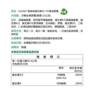 Lovita愛維他 維他命K2+D3素食膠囊(維生素D3)