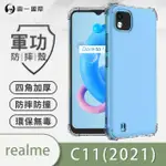 【O-ONE】REALME C11 2021 軍功防摔手機保護殼