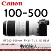 平輸 Canon RF 100-500mm F4.5-7.1L IS USM 超遠攝變焦鏡頭