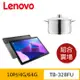 (圍爐聚餐組) 聯想 Tab M10 TB-328FU (WIFI/4G/64G) +德國 WMF DIADEM PLUS 高身湯鍋24cm-6L