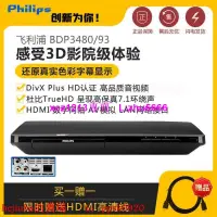 在飛比找露天拍賣優惠-現貨Philips飛利浦 BDP348093 3D高清藍光碟