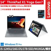 在飛比找momo購物網優惠-【ThinkPad 聯想】14吋i5輕薄商務觸控筆電(X1 