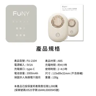 FUNY文青風脖掛風扇 懶人掛頸 usb充電風扇 掛脖風扇 電風扇