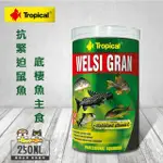 【TROPICAL】德比克抗緊迫鼠魚、底棲魚主食(250ML)