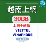 【越南 上網 +通話卡 】VIETTEL VINAPHONE 免登記 越南通話  DB 3C