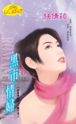 【電子書】黑市情婦【星座情史】系列之4獅子情人