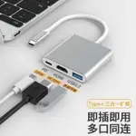 三合一TYPE-C轉HDMI轉換器 手機轉電視 轉接器 轉換器 影音轉接 HDMI USB3.0轉換器 轉接頭