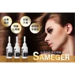 現貨 SAMEGER染燙舒敏頭皮隔離液3入組 頭皮隔離 頭髮保養