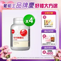 在飛比找Yahoo奇摩購物中心優惠-【葡萄王】Q10納麴王 100粒x4盒(Q10 納豆 紅麴 