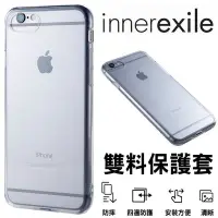 在飛比找Yahoo!奇摩拍賣優惠-innerexile 5.5吋 iPhone 7 PLUS/
