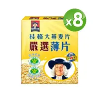 在飛比找momo購物網優惠-【QUAKER 桂格】嚴選薄片大燕麥片1200g(超值8入)