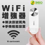 S360 WIFI訊號延伸器 USB供電 訊號加強接收器 網路WIFI增強器 訊號增強器 家庭WIFI