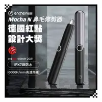 在飛比找蝦皮購物優惠-ENCHEN 映趣 Mocha N 鼻毛修剪器 台灣公司貨 