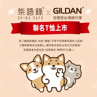 【官方直送】(預購) GILDAN X 柴語錄 聯名亞規精梳厚磅中性T恤 HA00 蛋糕夢款