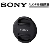 在飛比找蝦皮商城優惠-Sony 原廠鏡頭前蓋 ALC-F49S 鏡頭蓋 公司貨 適