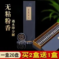 在飛比找樂天市場購物網優惠-無粘粉盤香鵝梨帳中香沉香印度老山檀香盤香居家臥房家用桂花香薰