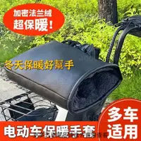 在飛比找蝦皮購物優惠-機車手把套 機車保暖手套 機車手套手把套 機車手把套防水 機