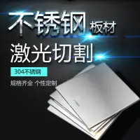 在飛比找蝦皮商城精選優惠-台灣出貨 304不銹鋼板 激光切割加工定做 帶孔折彎不銹鋼板