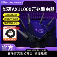 在飛比找樂天市場購物網優惠-【台灣公司 超低價】ASUS華碩GT-AX11000 PRO