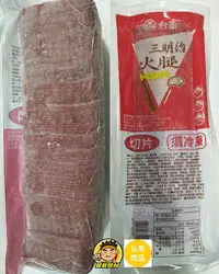 在飛比找樂天市場購物網優惠-【蘭陽餐飲食材行】台畜三明治火腿切片 ( 1000公克 ) 