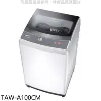 在飛比找蝦皮購物優惠-TAW-A100CM【TATUNG大同】10公斤洗衣機