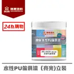 德寶環保水性PU傢俱漆(耐磨、抗刮)-亮光(1L)