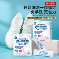 在飛比找博客來優惠-【日本品牌AFM】活氧除菌消臭鞋子泡泡粉 去污洗鞋粉 20包