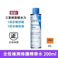 在飛比找蝦皮購物優惠-新效期 CeraVe 適樂膚 全效極潤修護精華水 200ml