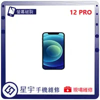 在飛比找蝦皮購物優惠-[星宇手機] 台南專業 iPhone 12 Pro / Pr