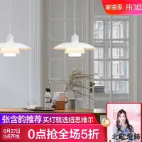 在飛比找Yahoo!奇摩拍賣優惠-丹麥設計師PH吊燈餐廳燈北歐臥室書房 網紅餐桌燈火鍋飯店吊燈