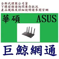 在飛比找PChome商店街優惠-含稅 ASUS 華碩 RT-AX1800 PLUS Mesh