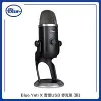 在飛比找法雅客網路商店優惠-Blue Yeti X 雪怪USB 麥克風 (黑色)