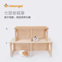 在飛比找蝦皮購物優惠-【寵愛😺寵物】Niteangel艾特倉鼠躲避屋 倉鼠偷窺屋 