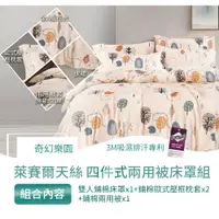 在飛比找蝦皮購物優惠-台灣製 3M吸濕排汗 萊賽爾纖維全舖棉 四件式鋪棉兩用被床罩