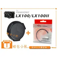 在飛比找蝦皮購物優惠-【聯合小熊】Panasonic DMC-LX100 LX10